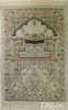 Muslim Jacquard polyester & cotton prayer rug DM-001