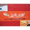 textile banner (printed fabric,polyester fabric ZD1130/130)